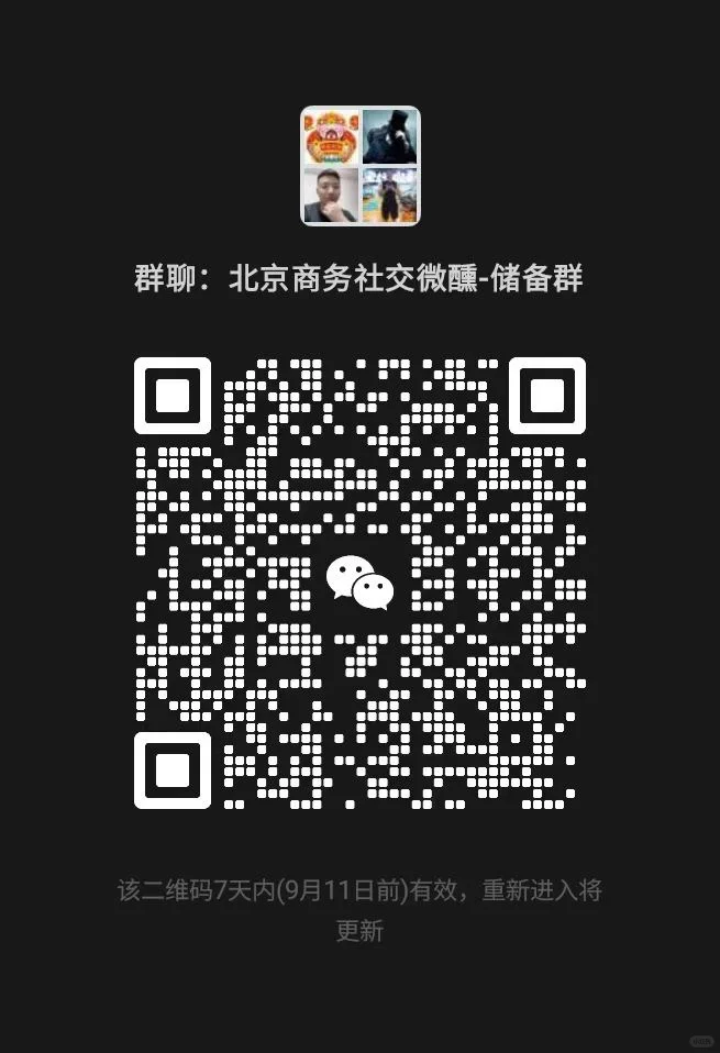 北京商务人速来?沙龙局才是「破圈搞钱」方式