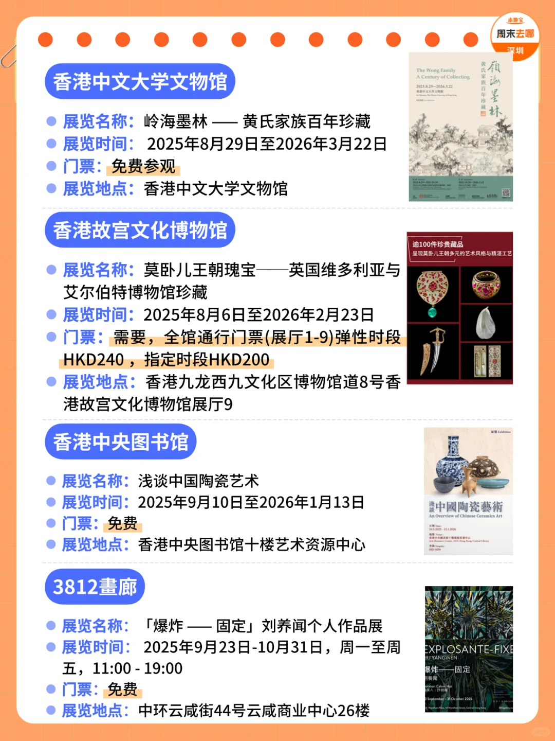 香港10月展览汇总?这61个展错过真的会哭