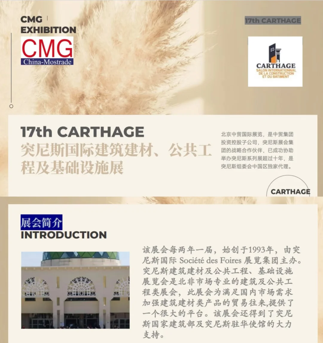 2026年突尼斯??国际建筑建材展 ✈️