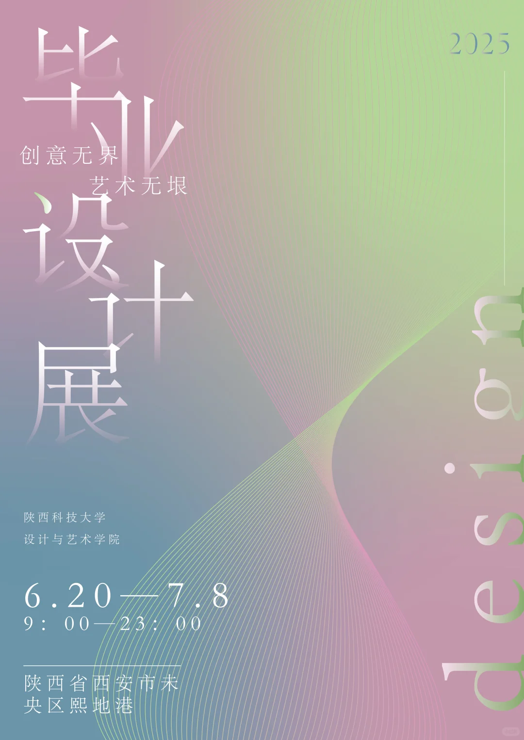 本科毕业展海报设计！来啦！