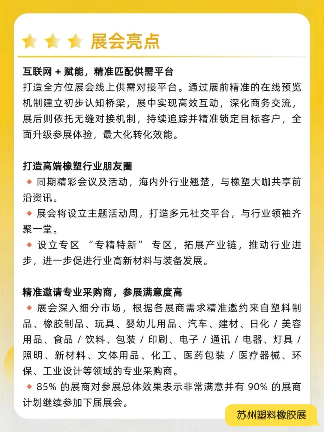 塑料橡胶包装展倒计时1天开展！