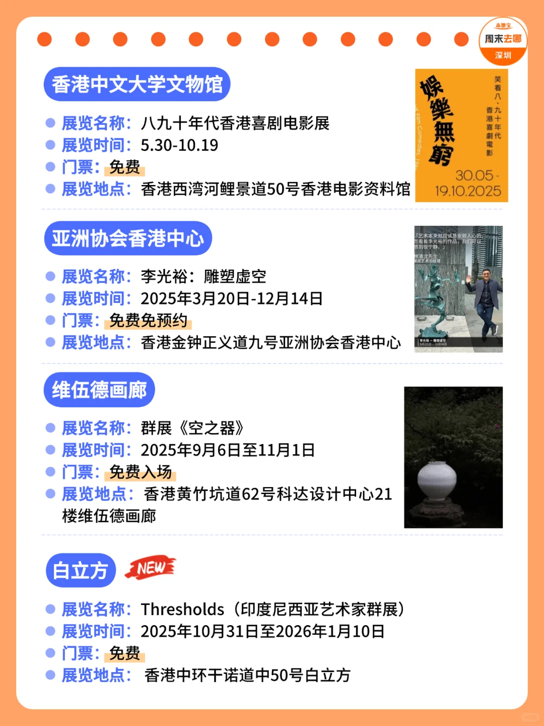 香港10月展览汇总?这61个展错过真的会哭