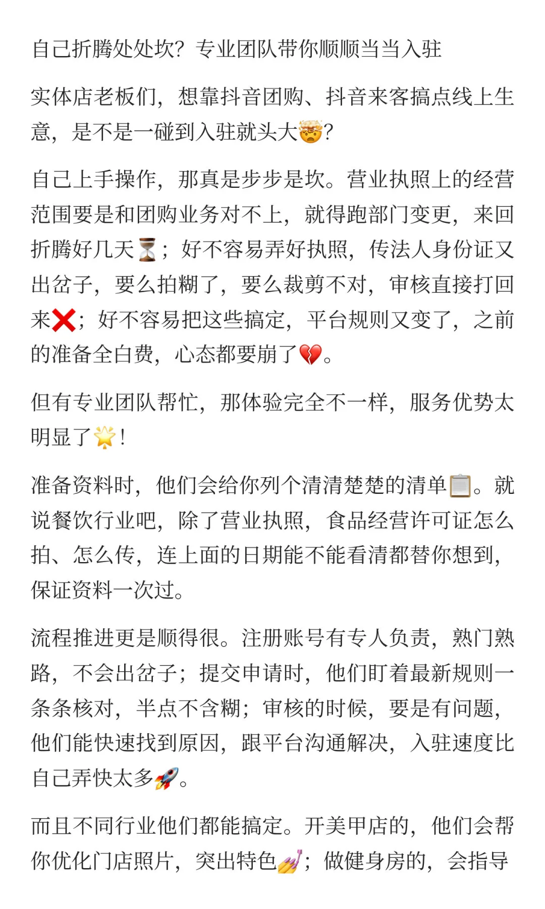 抖音入驻，抖音团购别犯难