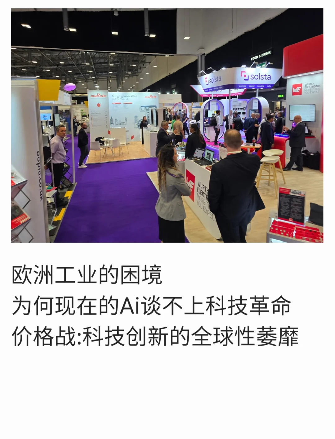 ??参加工业设计展后的科技性抑郁