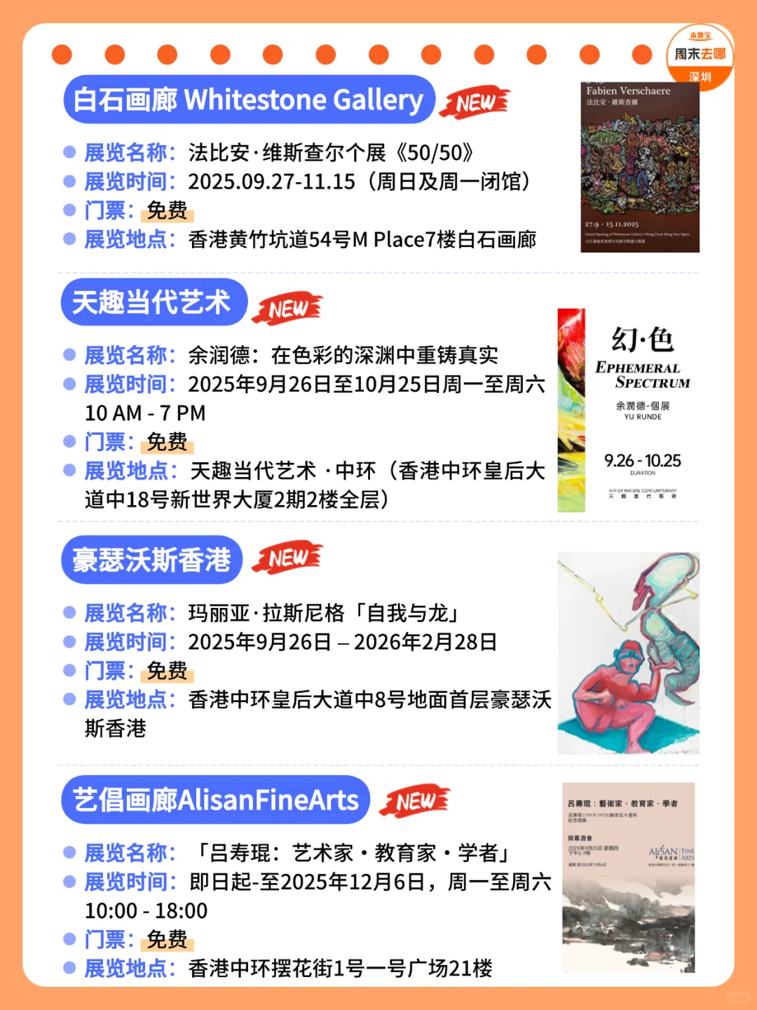 香港10月展览汇总?这61个展错过真的会哭