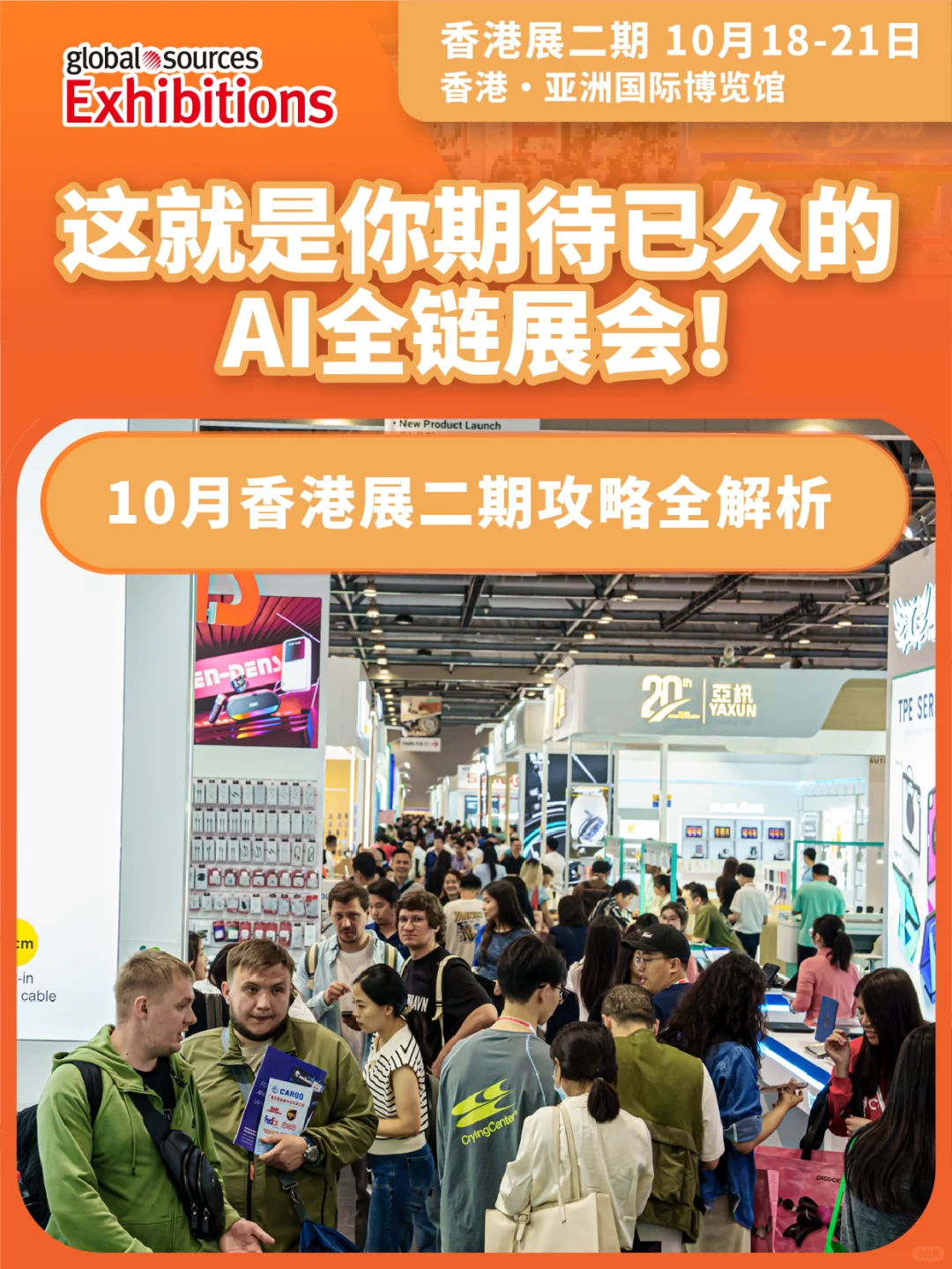 ?AI买家十月齐聚香港展?四大必看理由→