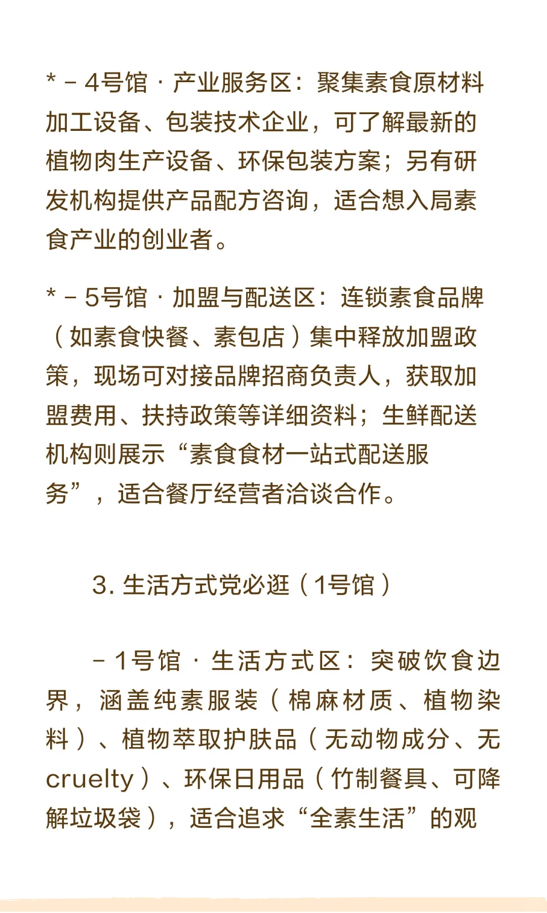 2025第八届北京素食文化节即将举办