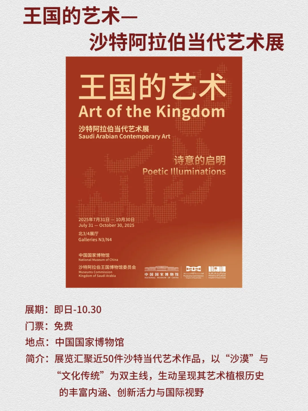 北京10月必看展览|13场高质量展览合集