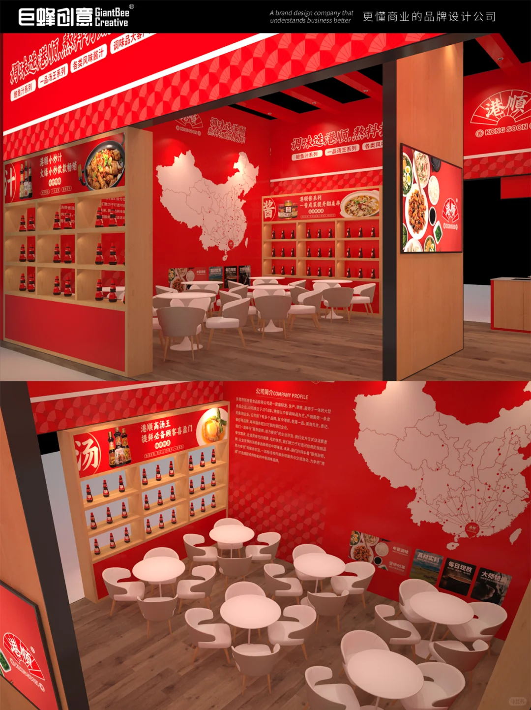 港顺调味品品牌SI展会设计 | 金锅亮相!