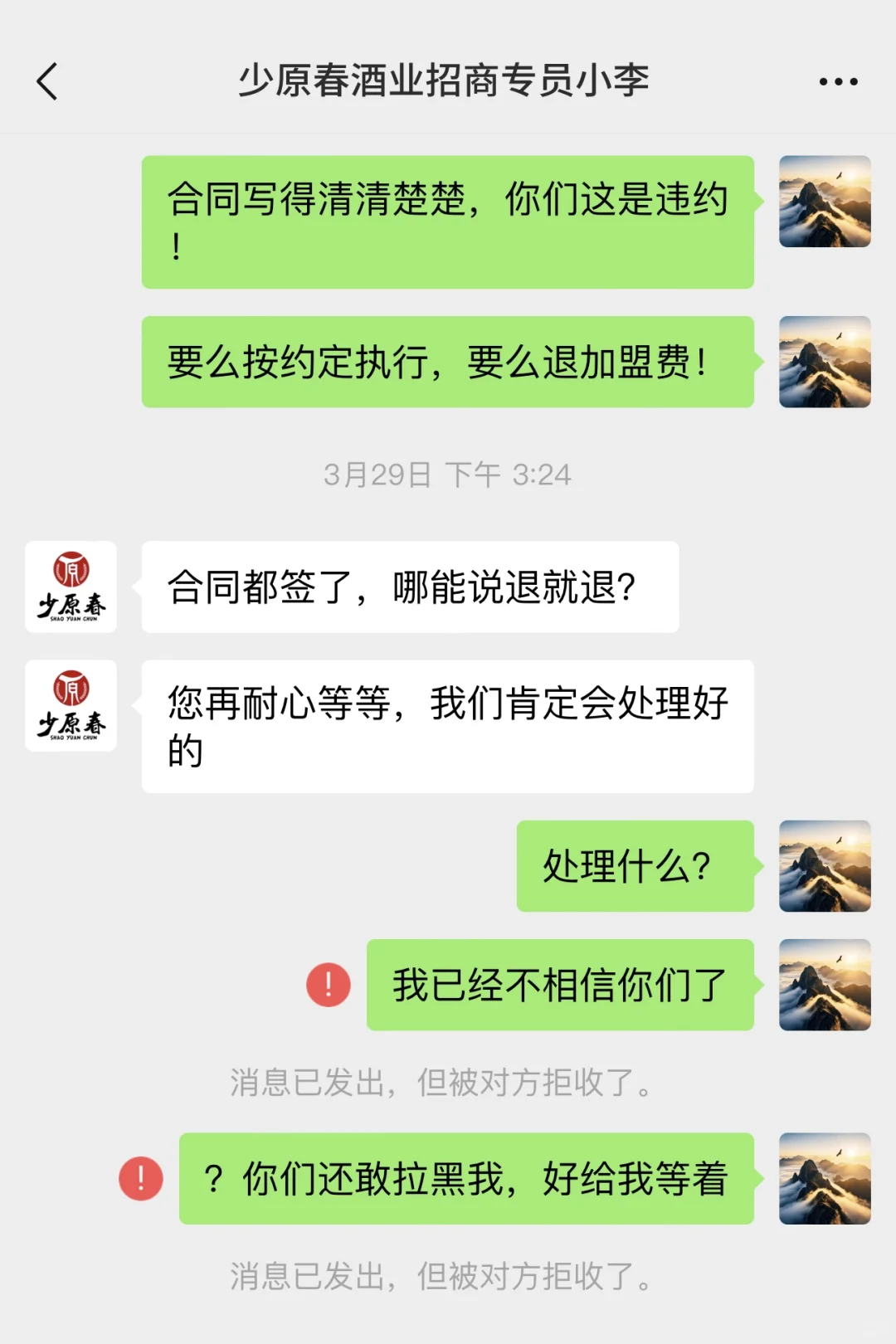 揭秘!酒类加盟骗局,不到半年惨亏19万