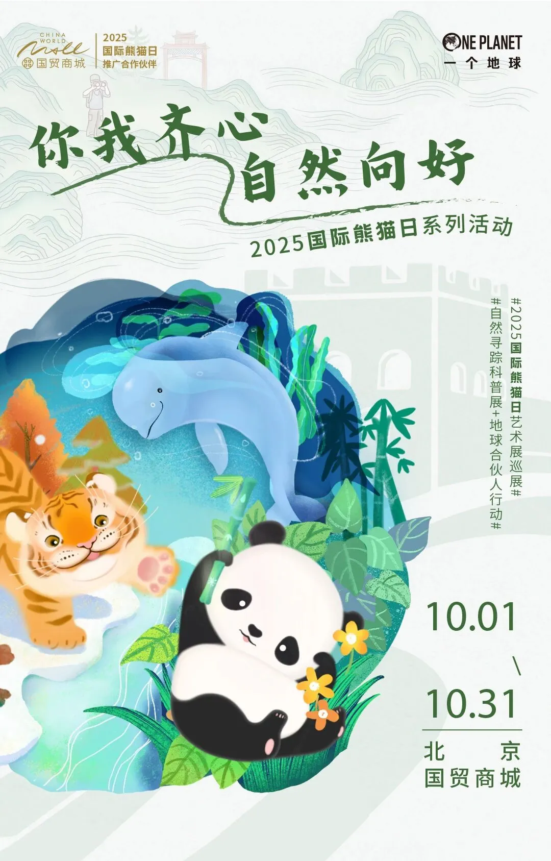 北京?10.16-10.31市集&活动指南?