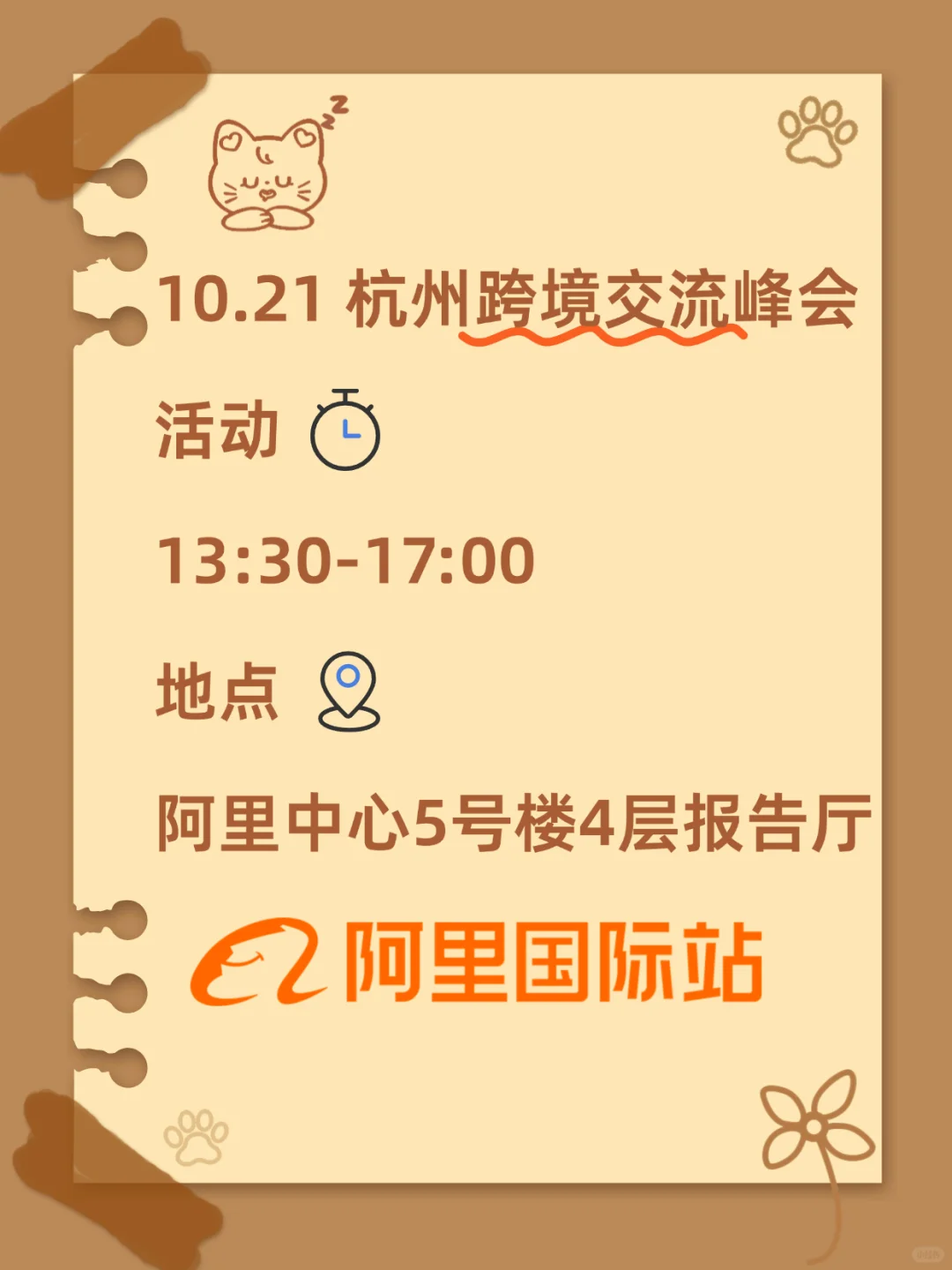 10月21日杭州跨境电商峰会
