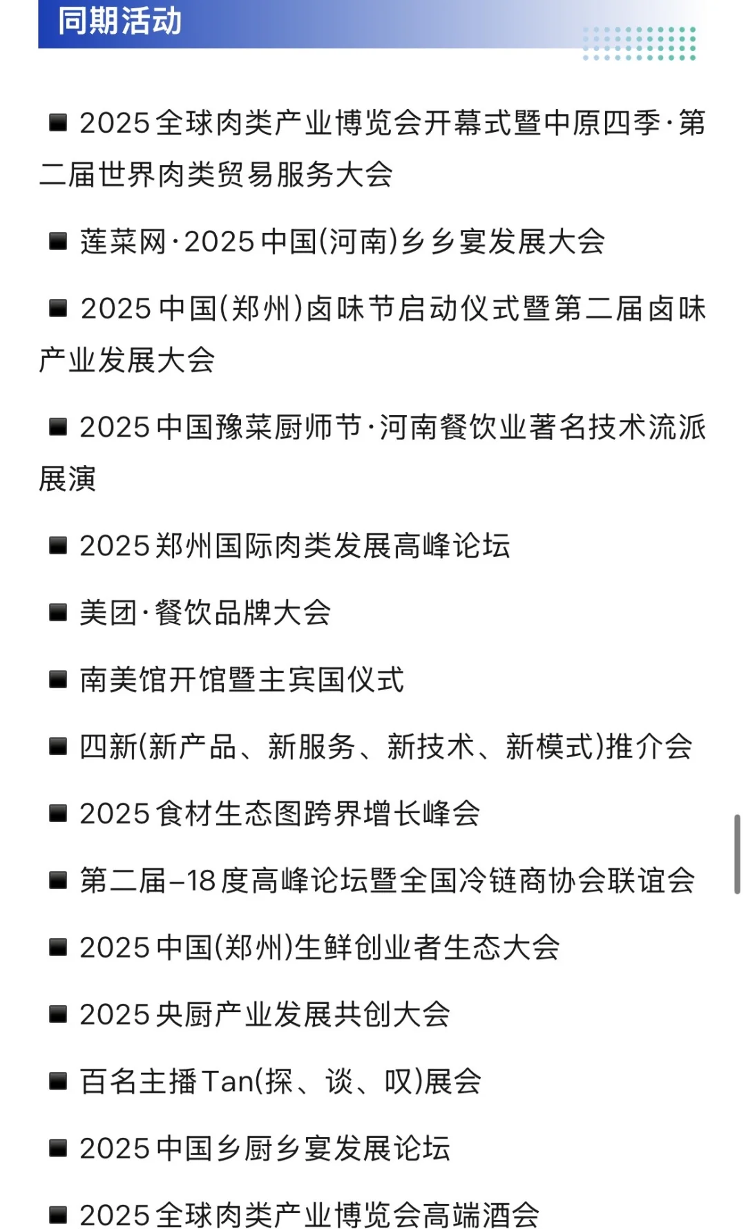 良之隆郑州全球肉类产业博览会攻略,附门票