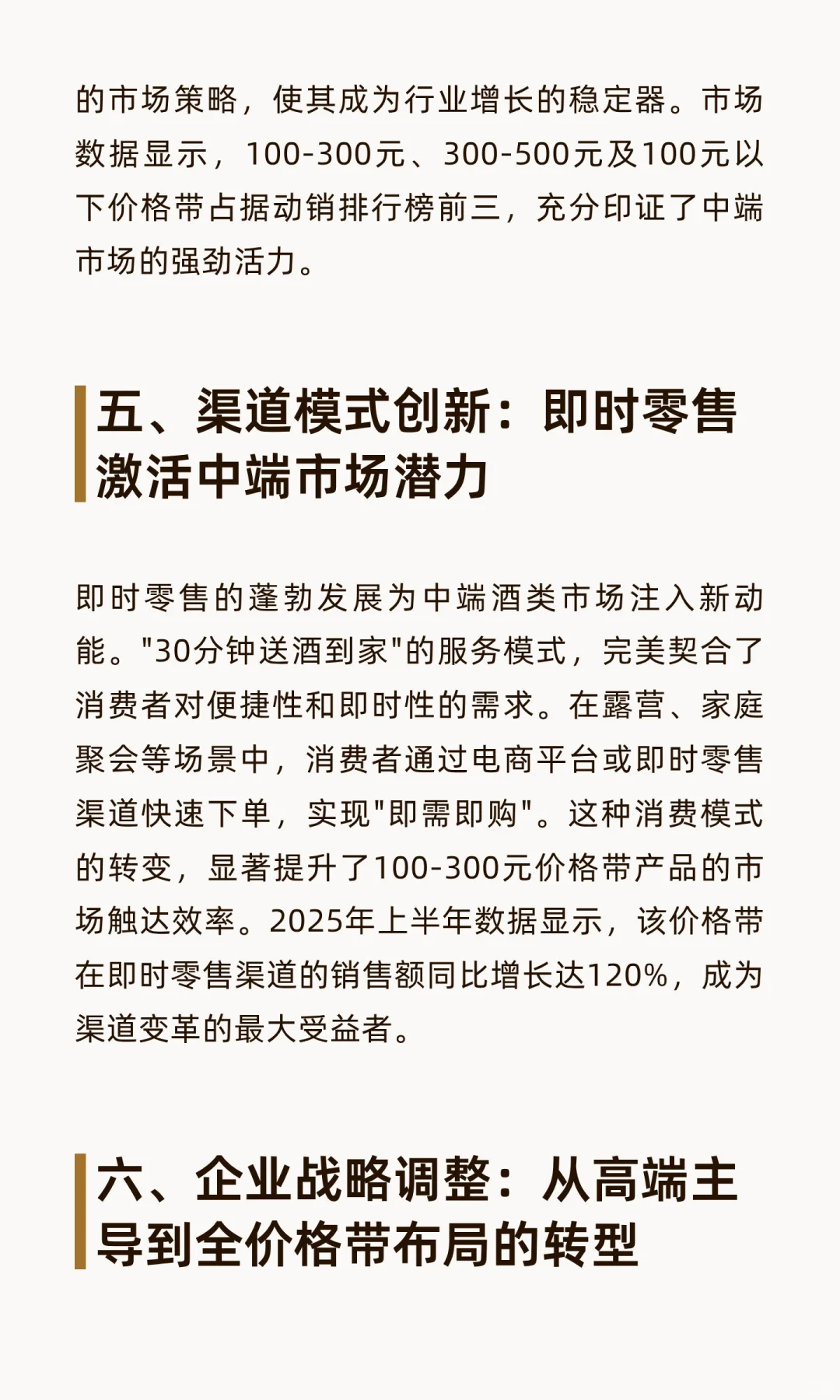 高端降温 中端崛起：2025年中国酒类市场的