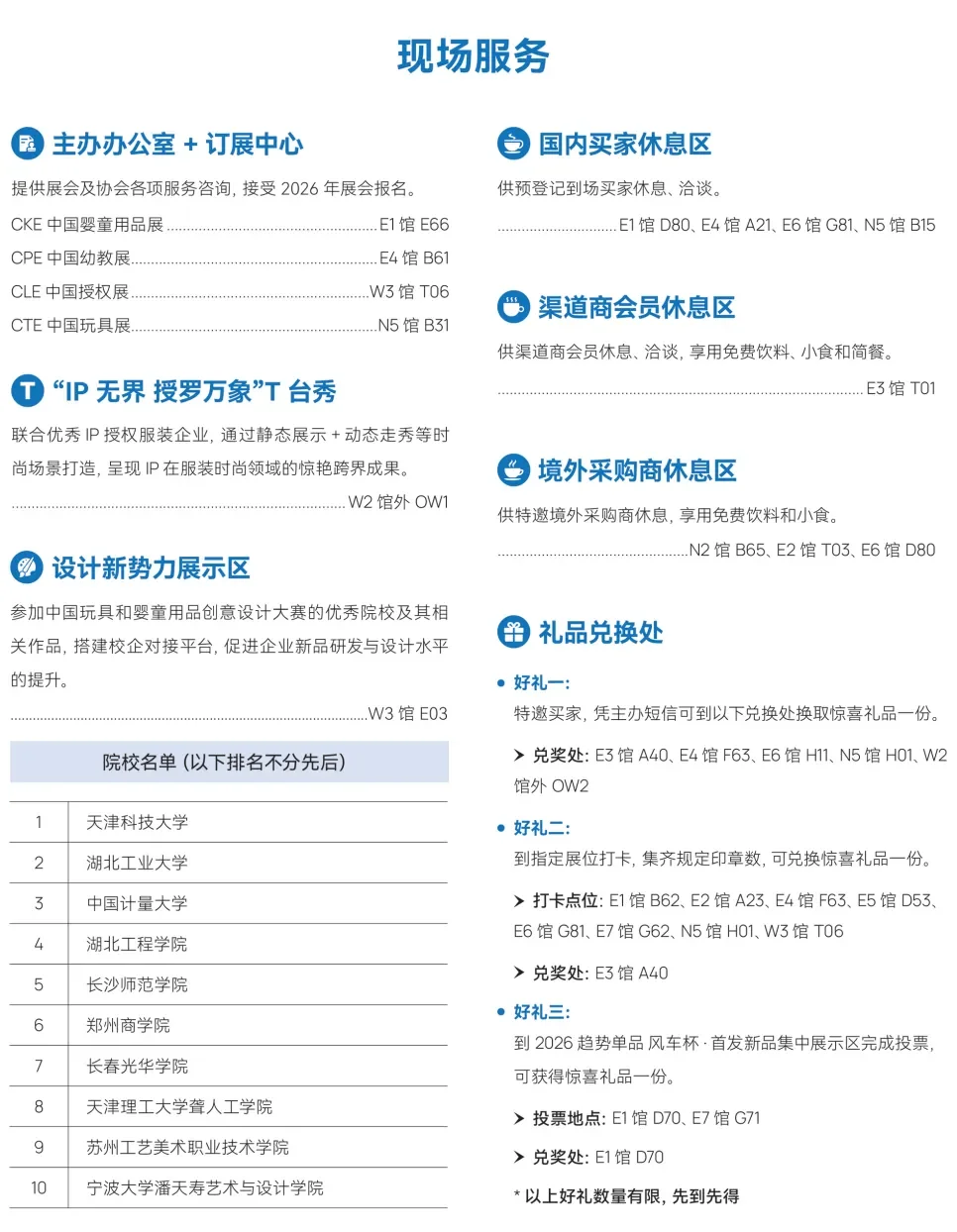 【紧急提醒】上海玩具展免费报名即将关闭!