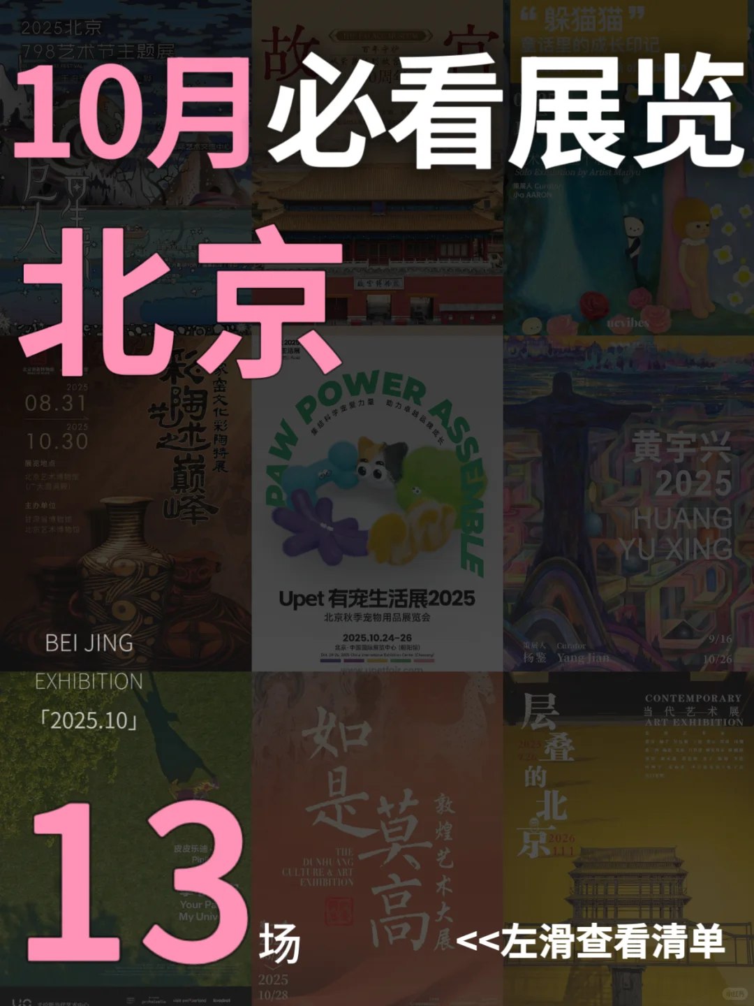 北京10月必看展览|13场高质量展览合集