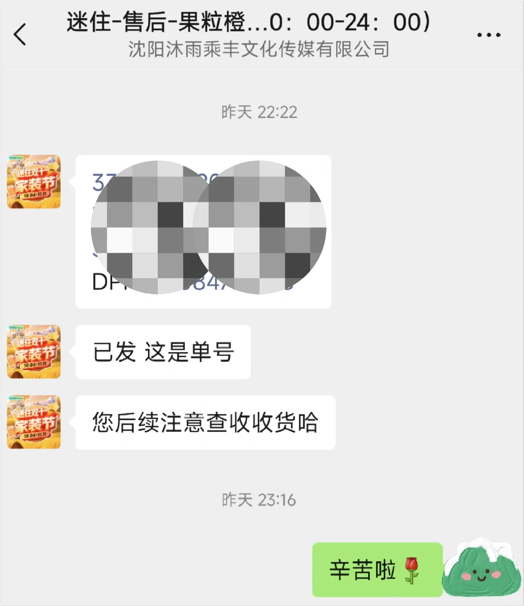 迷住团购售后给力～