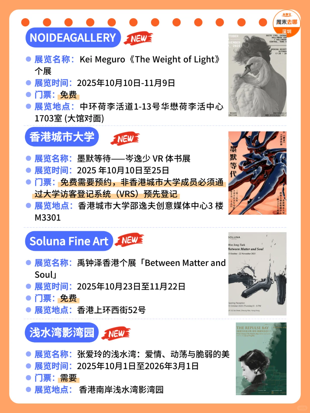 香港10月展览汇总?这61个展错过真的会哭