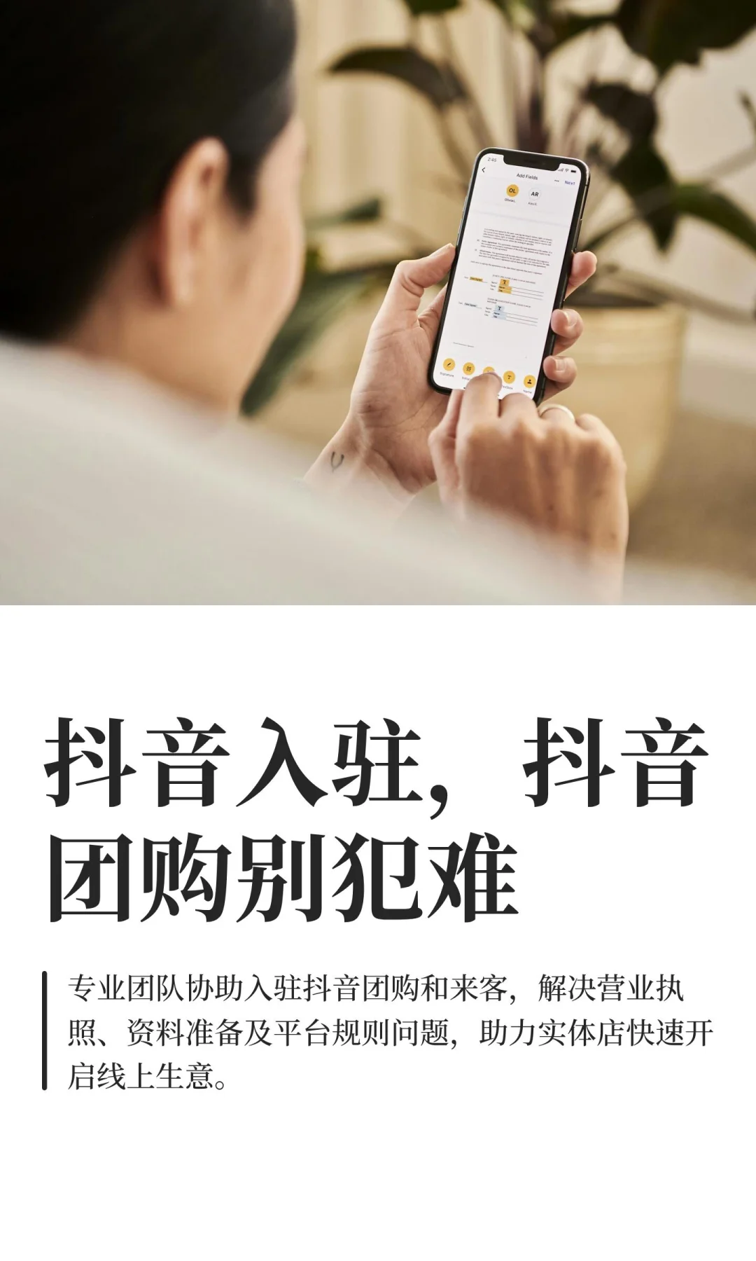 抖音入驻，抖音团购别犯难