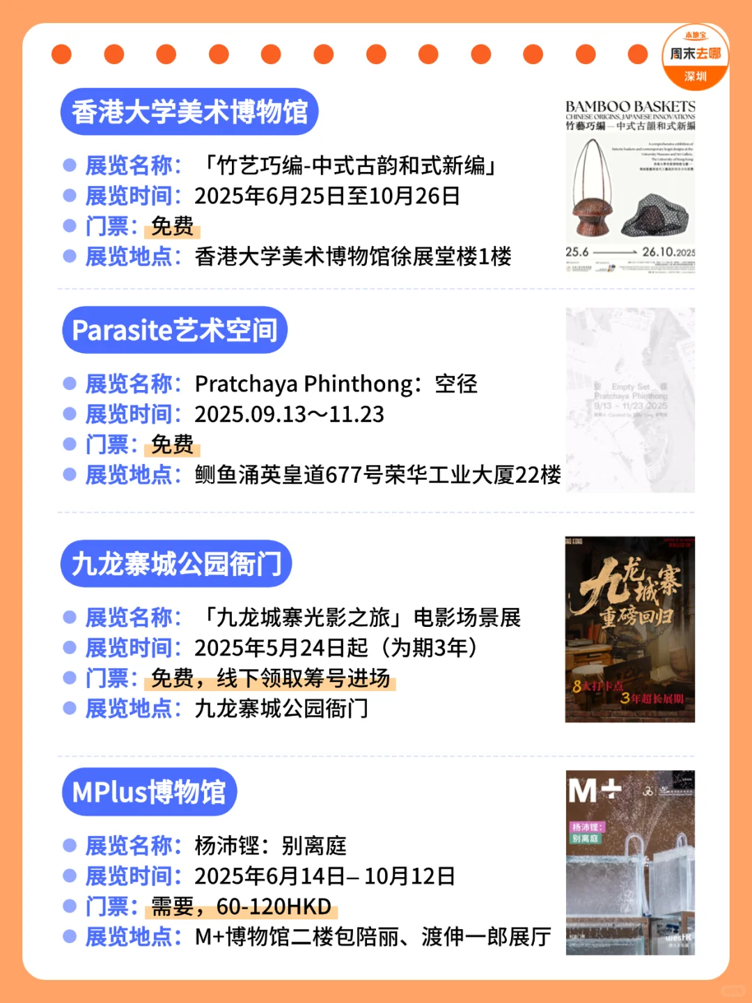 香港10月展览汇总?这61个展错过真的会哭