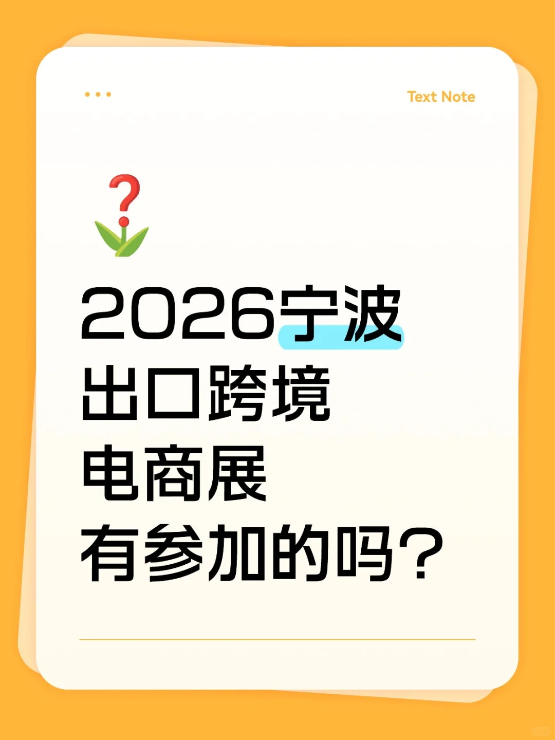 2026宁波跨境电商展