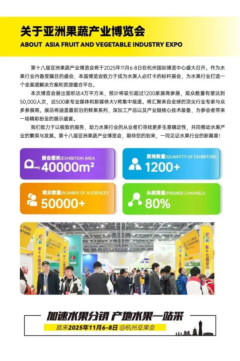第十八届亚洲果蔬产业博览会火热招商中