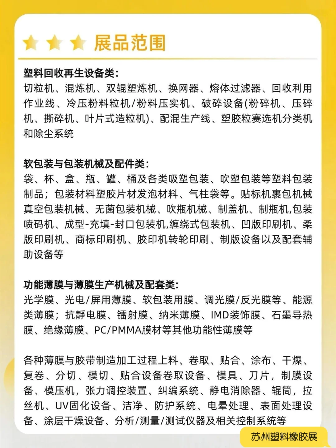 塑料橡胶包装展倒计时1天开展！