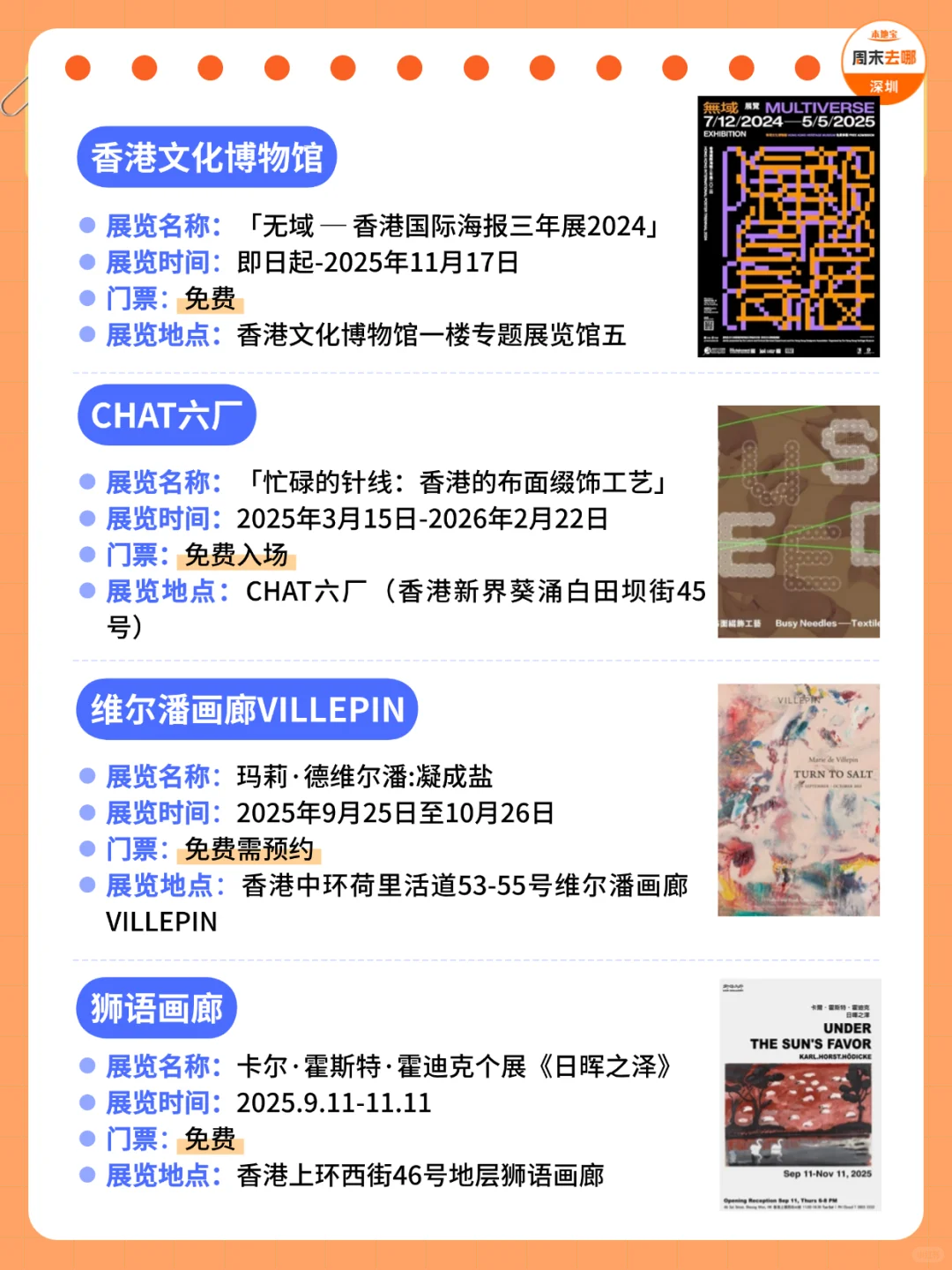 香港10月展览汇总?这61个展错过真的会哭