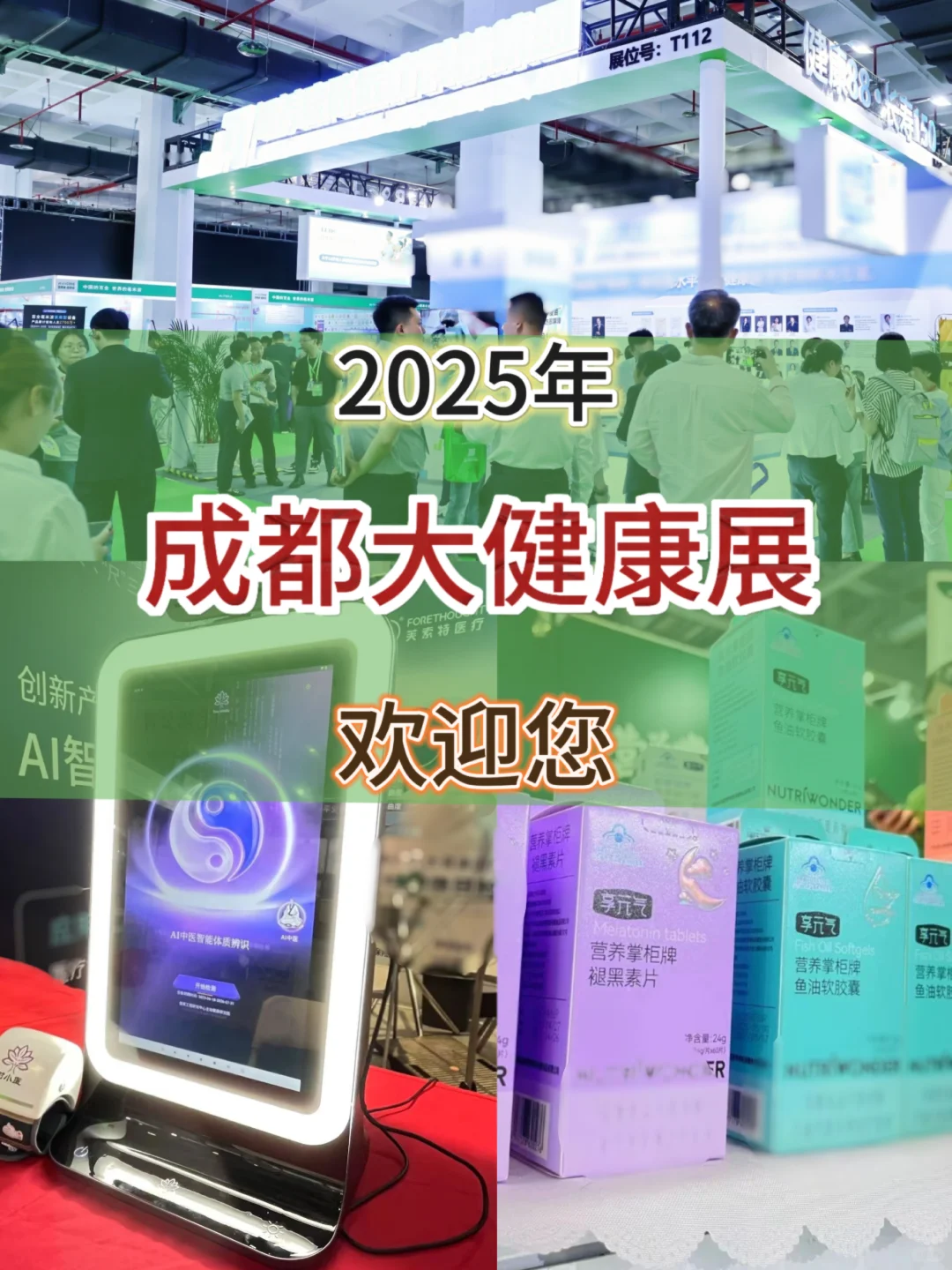 11月成都大健康展要来啦!