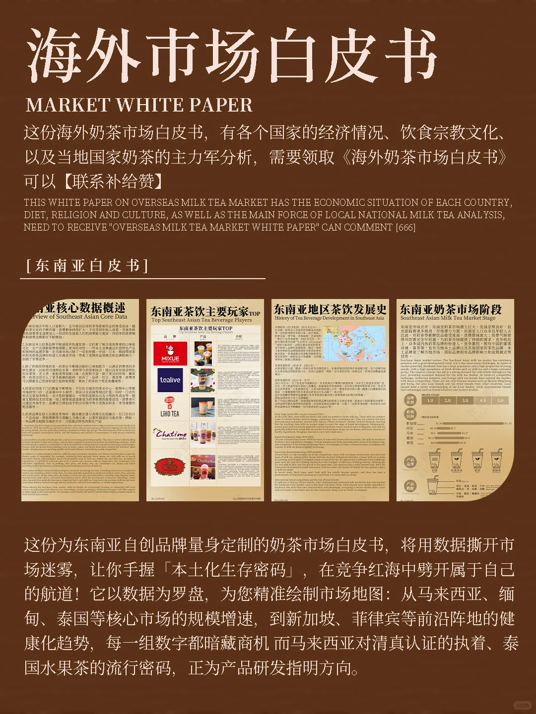 东南亚新中式茶饮升级!印尼展会不得不看