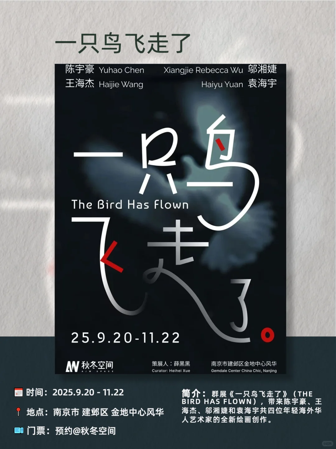 南京10月看展指南|17场高质量展览速速收藏
