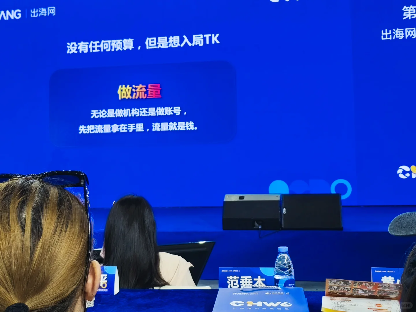行业大会，先干！再看！为了小目标，加油！