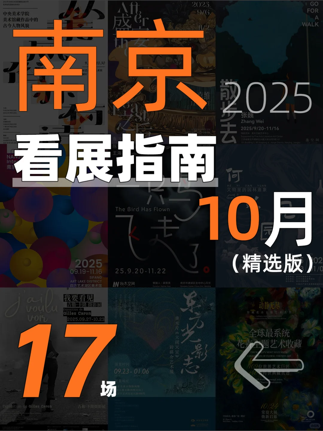 南京10月看展指南|17场高质量展览速速收藏