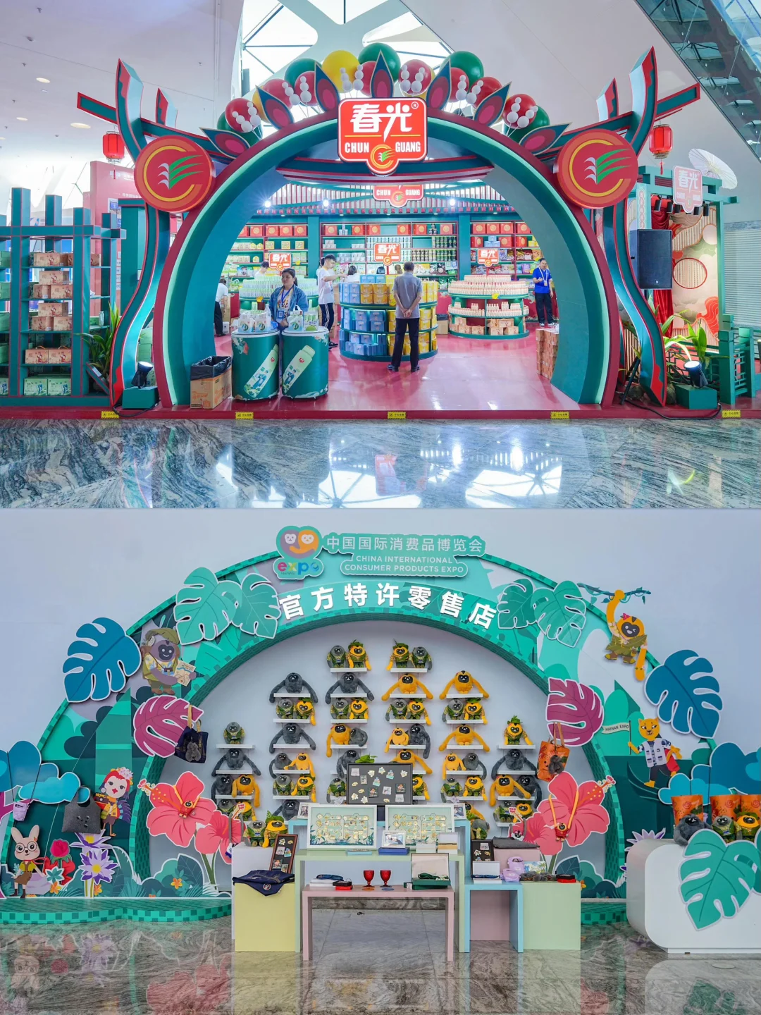 活动策划｜第五届中国国际消费品博览会