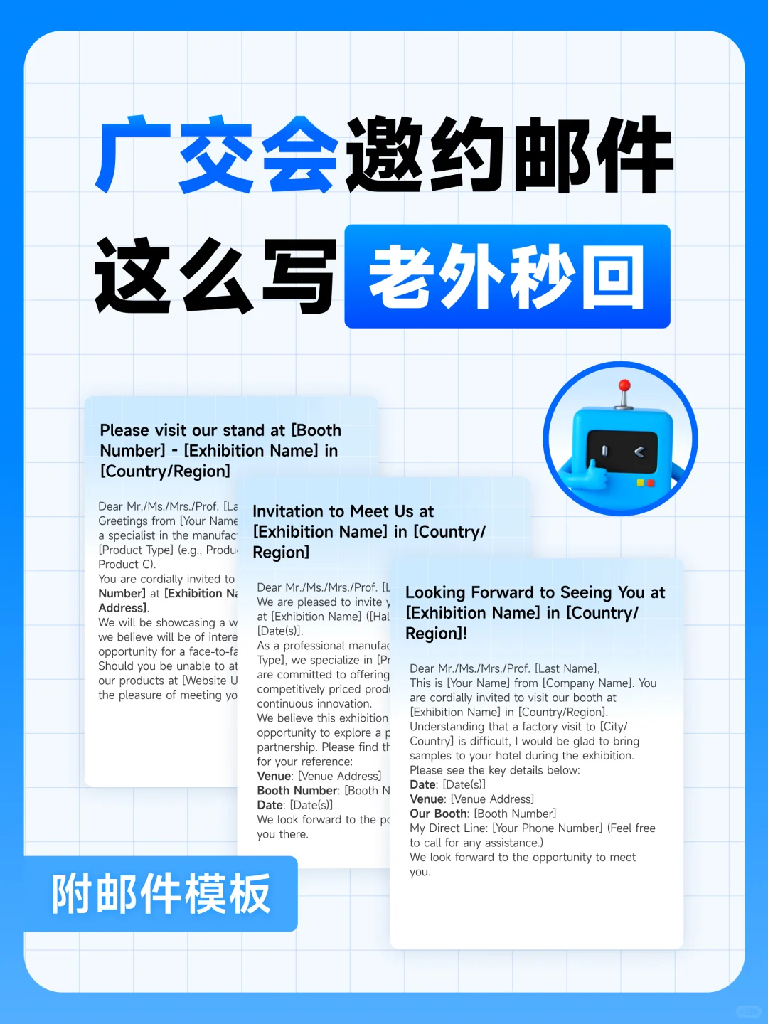 闺蜜求了3天的广交会邀约模板?附AI技巧