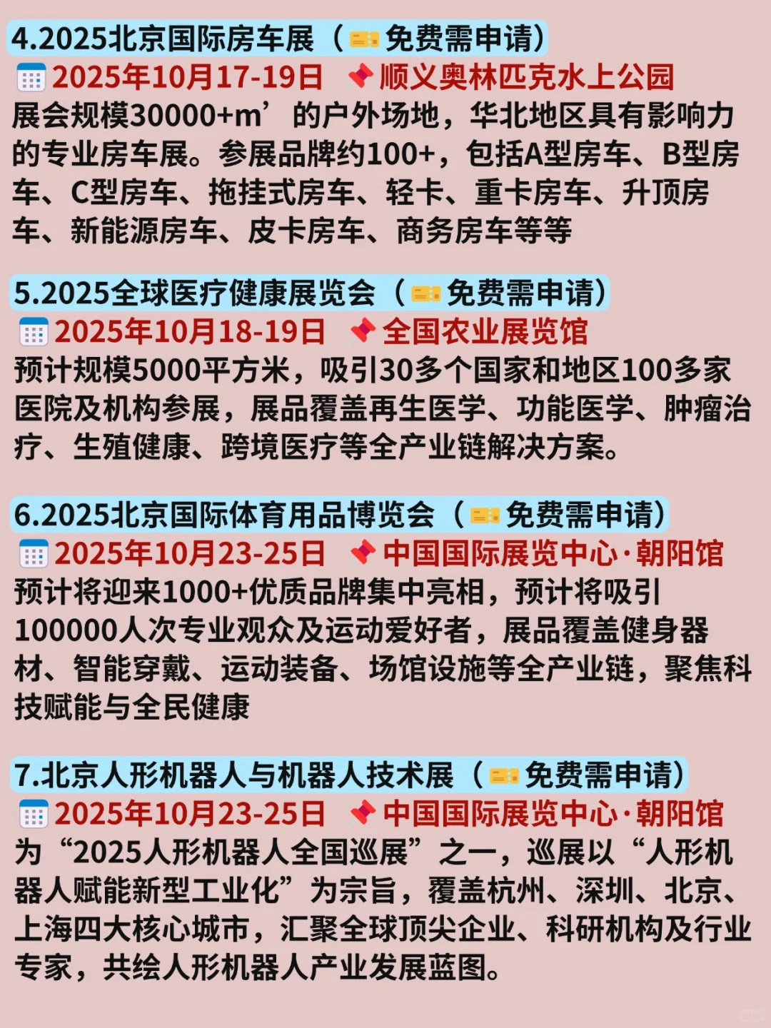 藏不住?北京10月好多免费展会活动啊啊啊