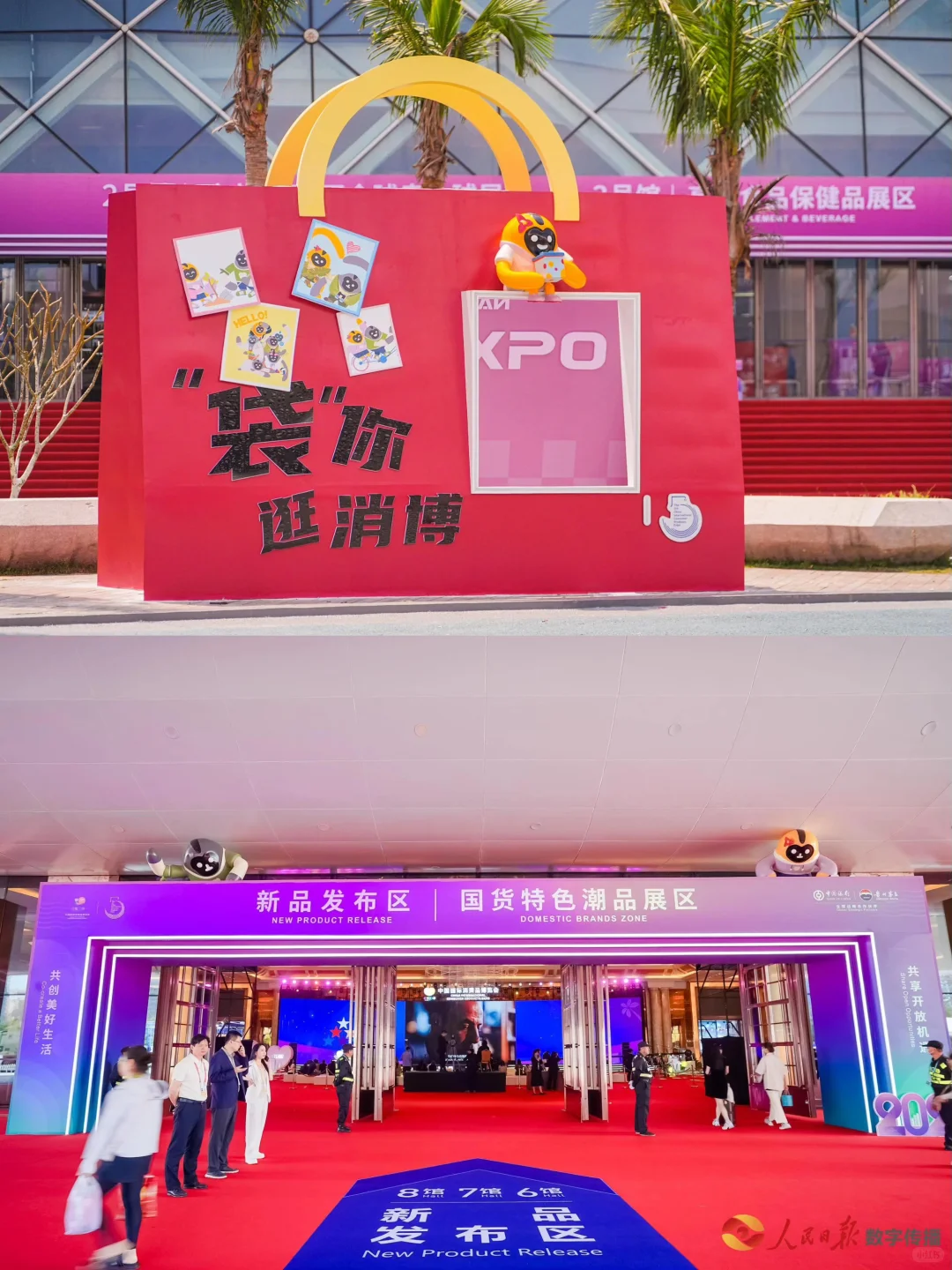 活动策划｜第五届中国国际消费品博览会