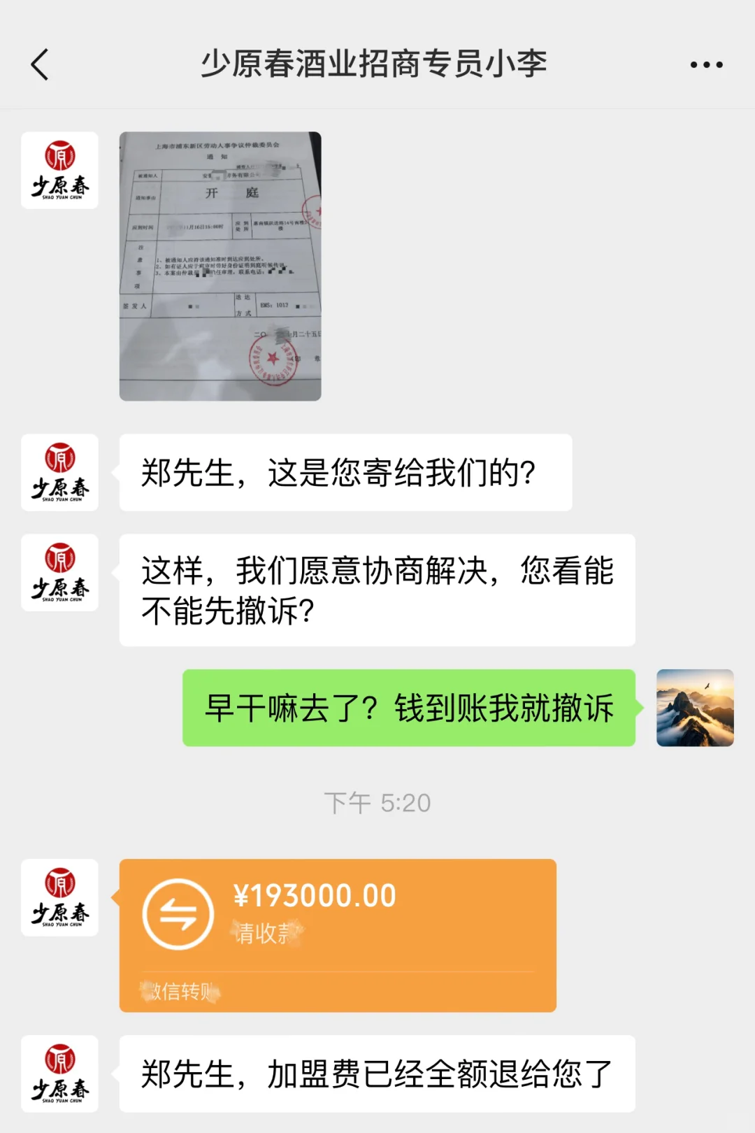 揭秘!酒类加盟骗局,不到半年惨亏19万