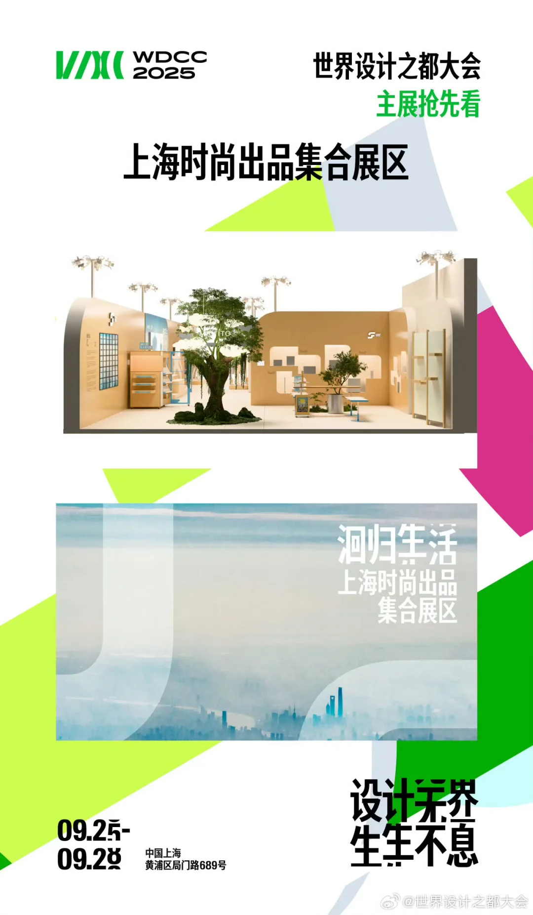 WDCC2025即将启幕，易烊千玺担任青年大使！