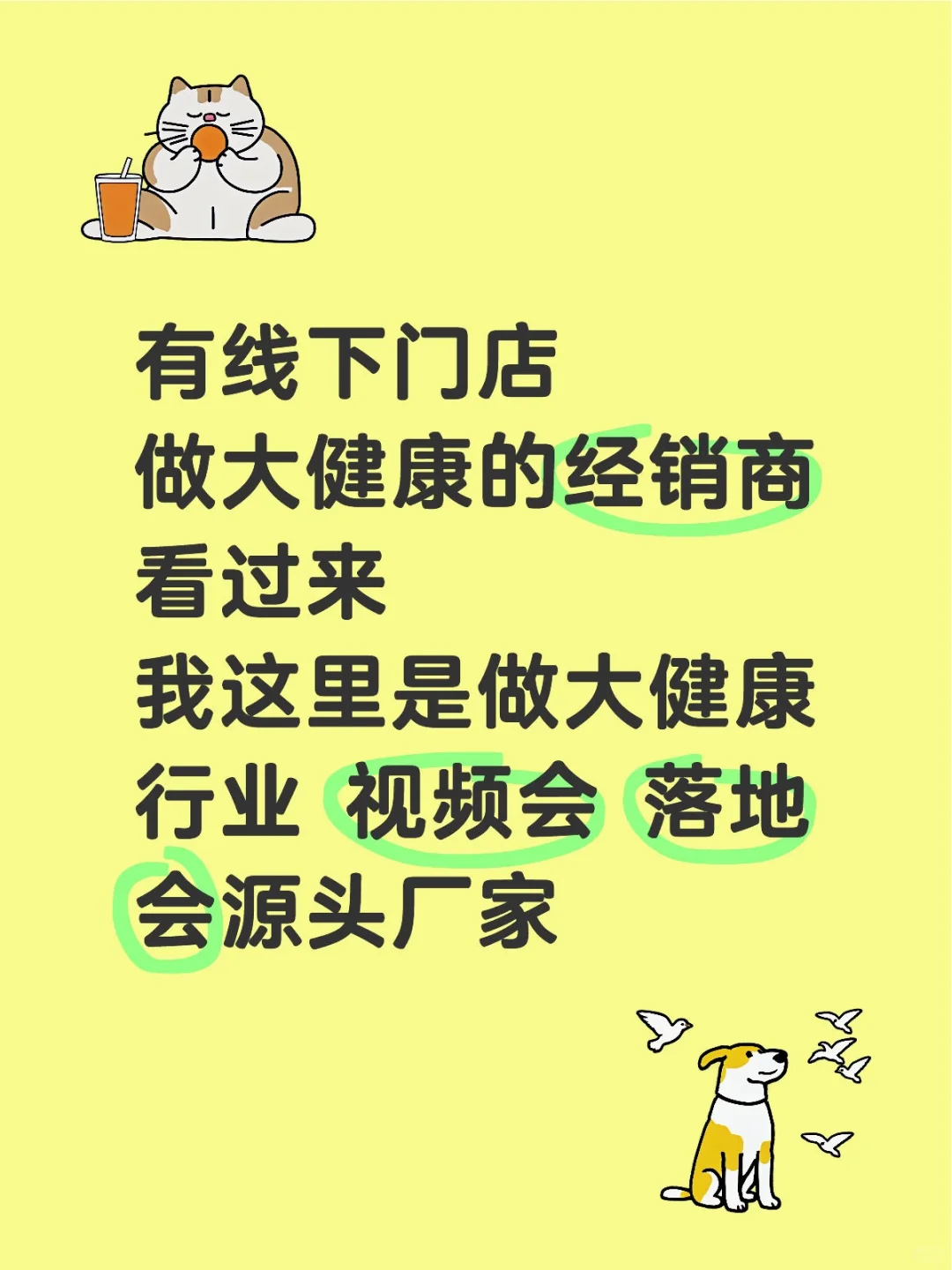 保健品经销商一定要注意的！！！