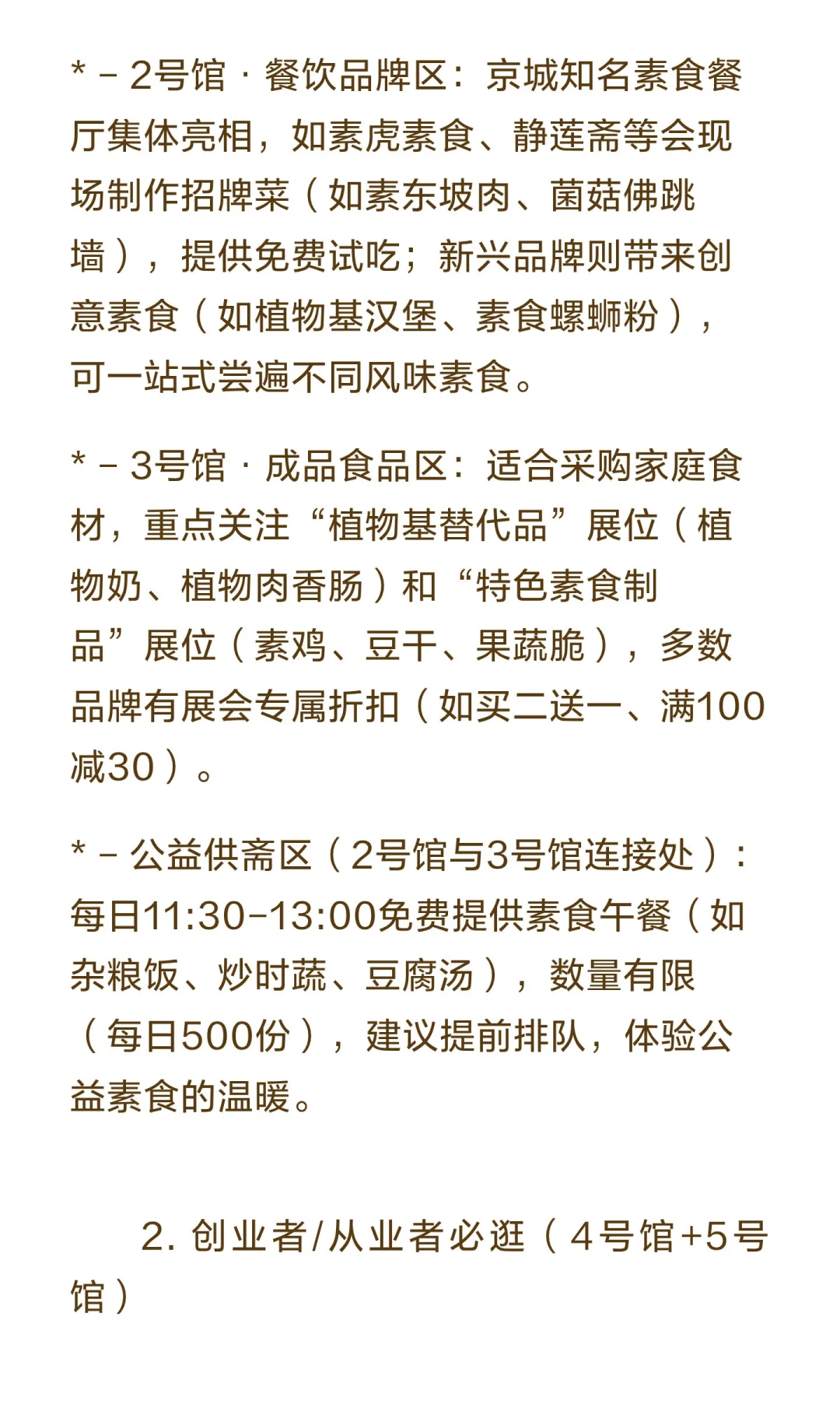 2025第八届北京素食文化节即将举办