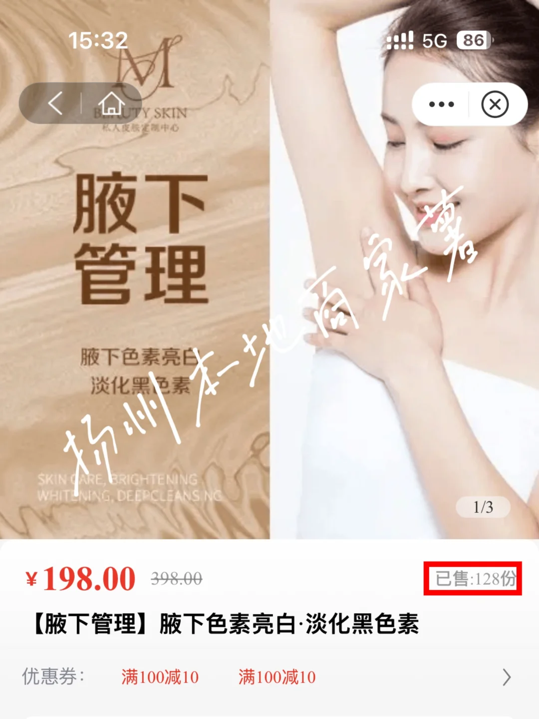 美业本地商家可以开小红书团购了