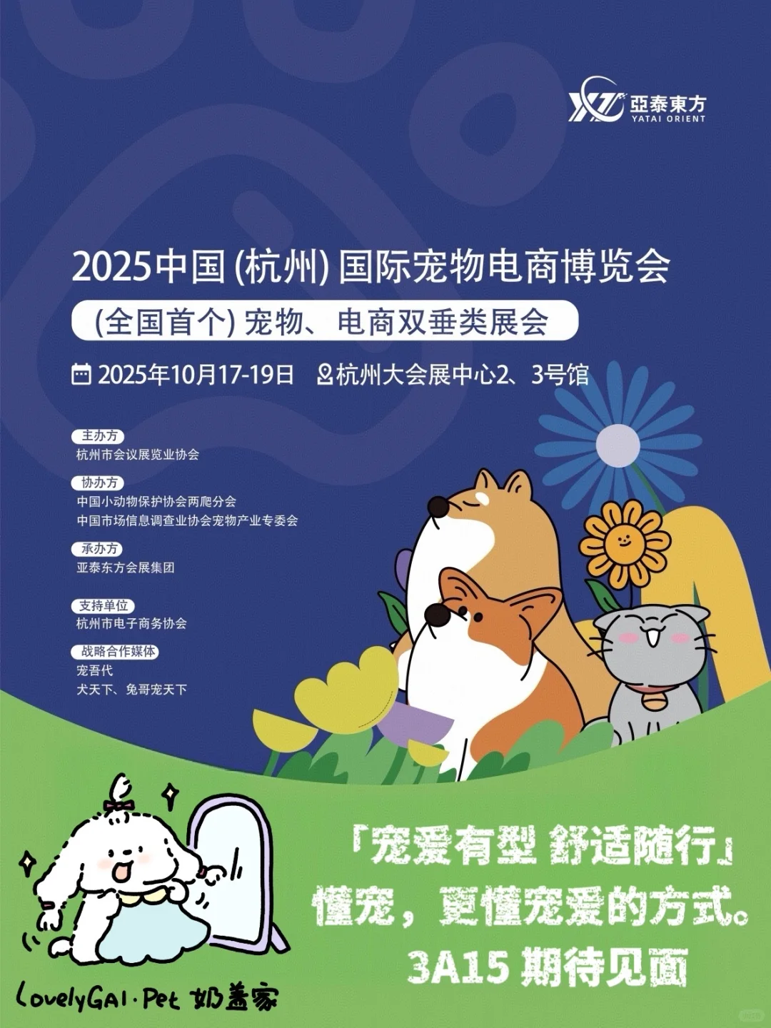??.??杭州宠物展 | 票票来咯～