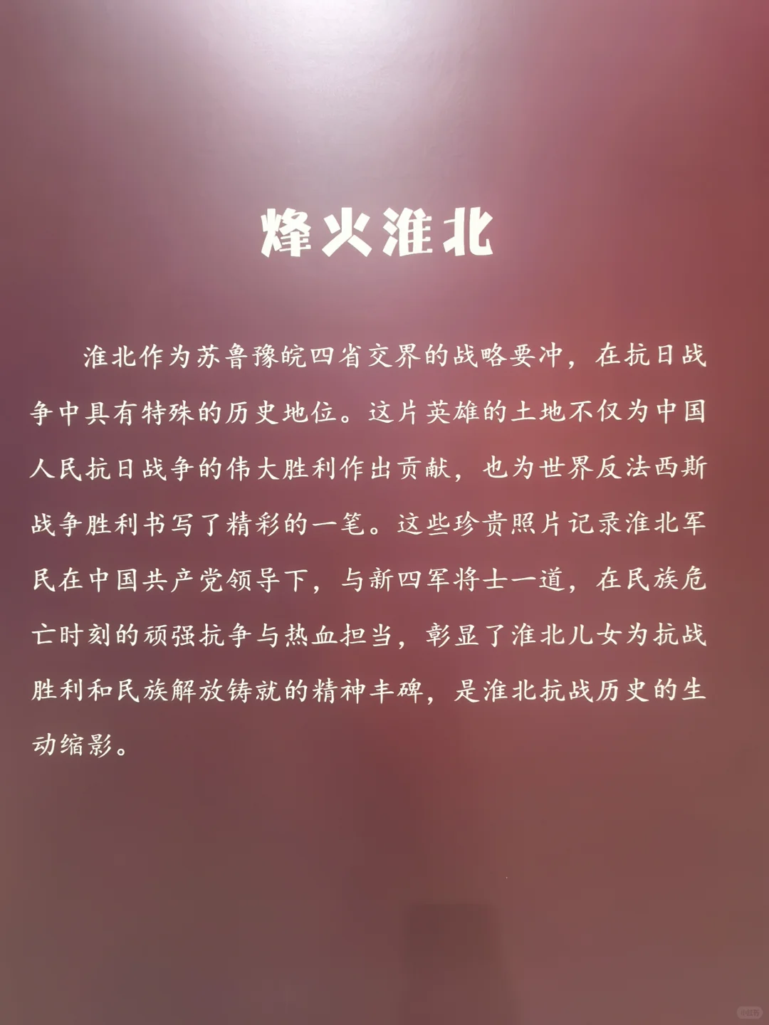 20251003淮北工业博物馆·老电厂文化街区