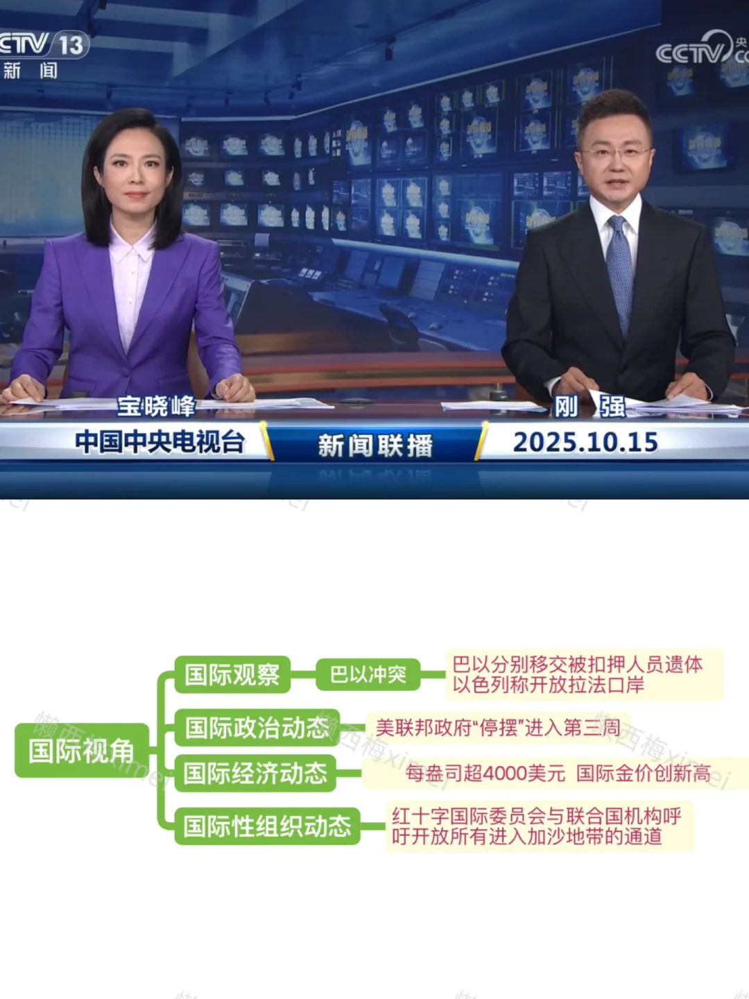 为什么要坚持看新闻…（2025.10.15）