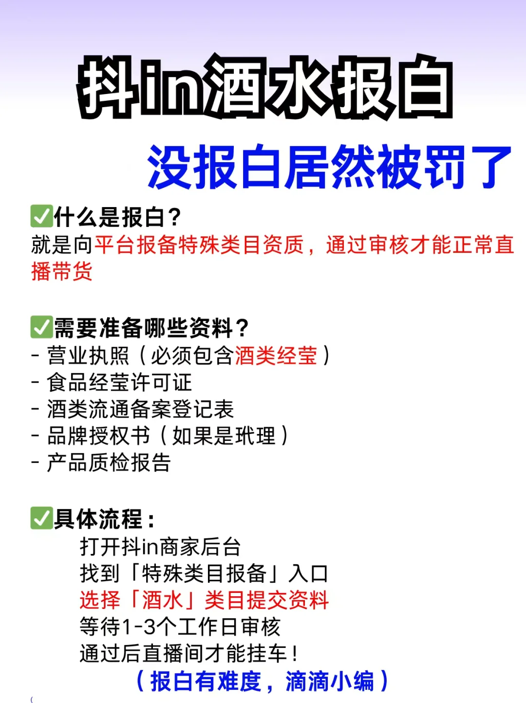 气死了?和男朋友抖in卖酒水,被罚了