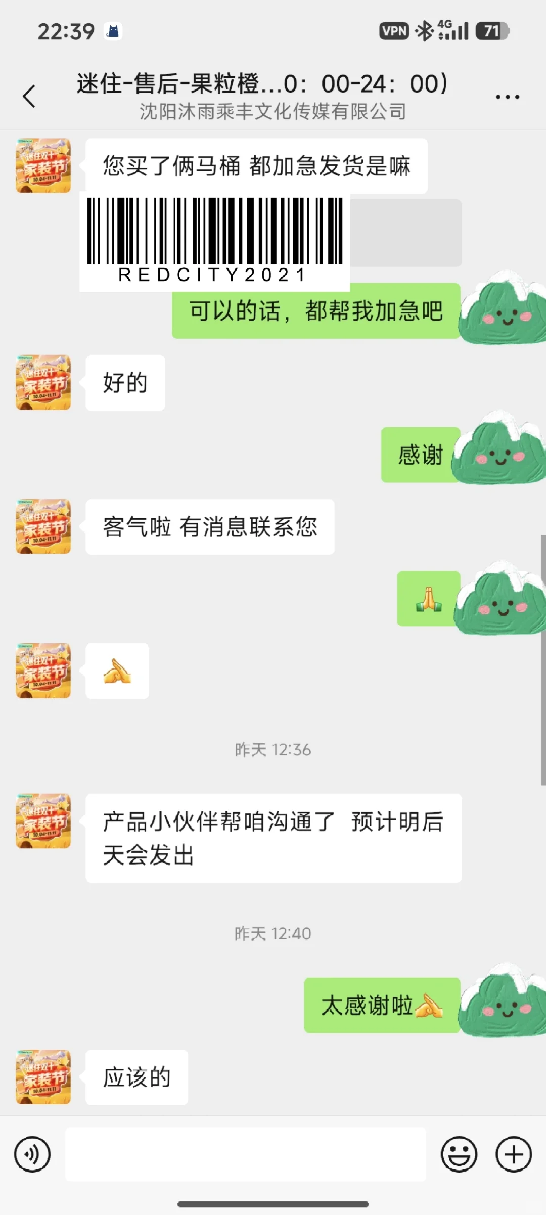 迷住团购售后给力～