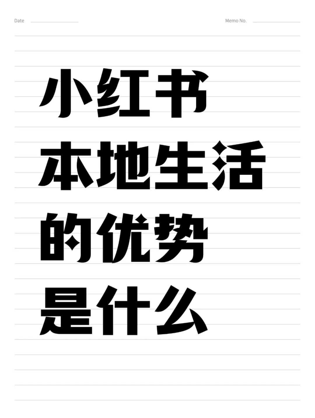 小巧红书本地生活的优势是什么？?