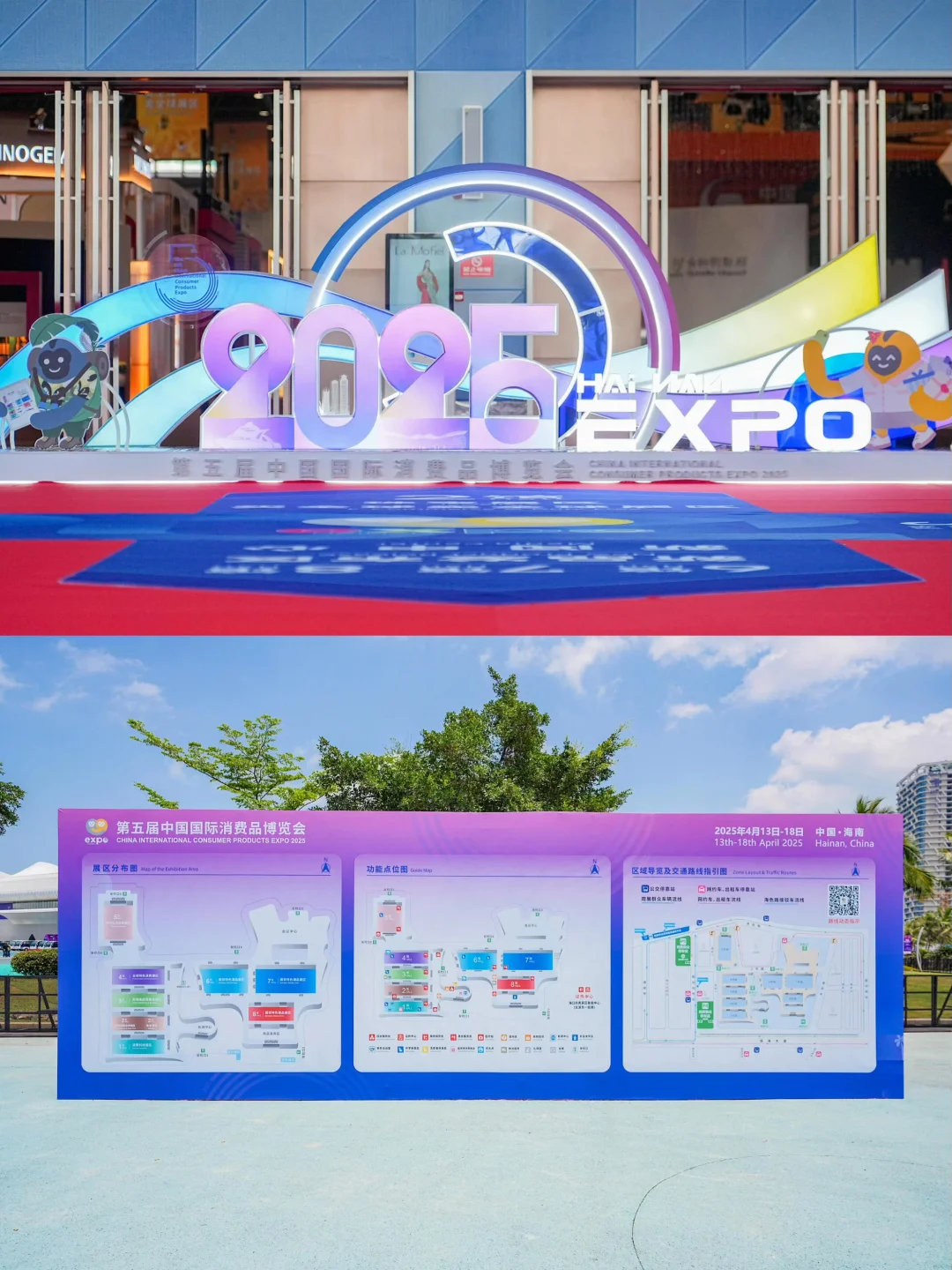 活动策划｜第五届中国国际消费品博览会
