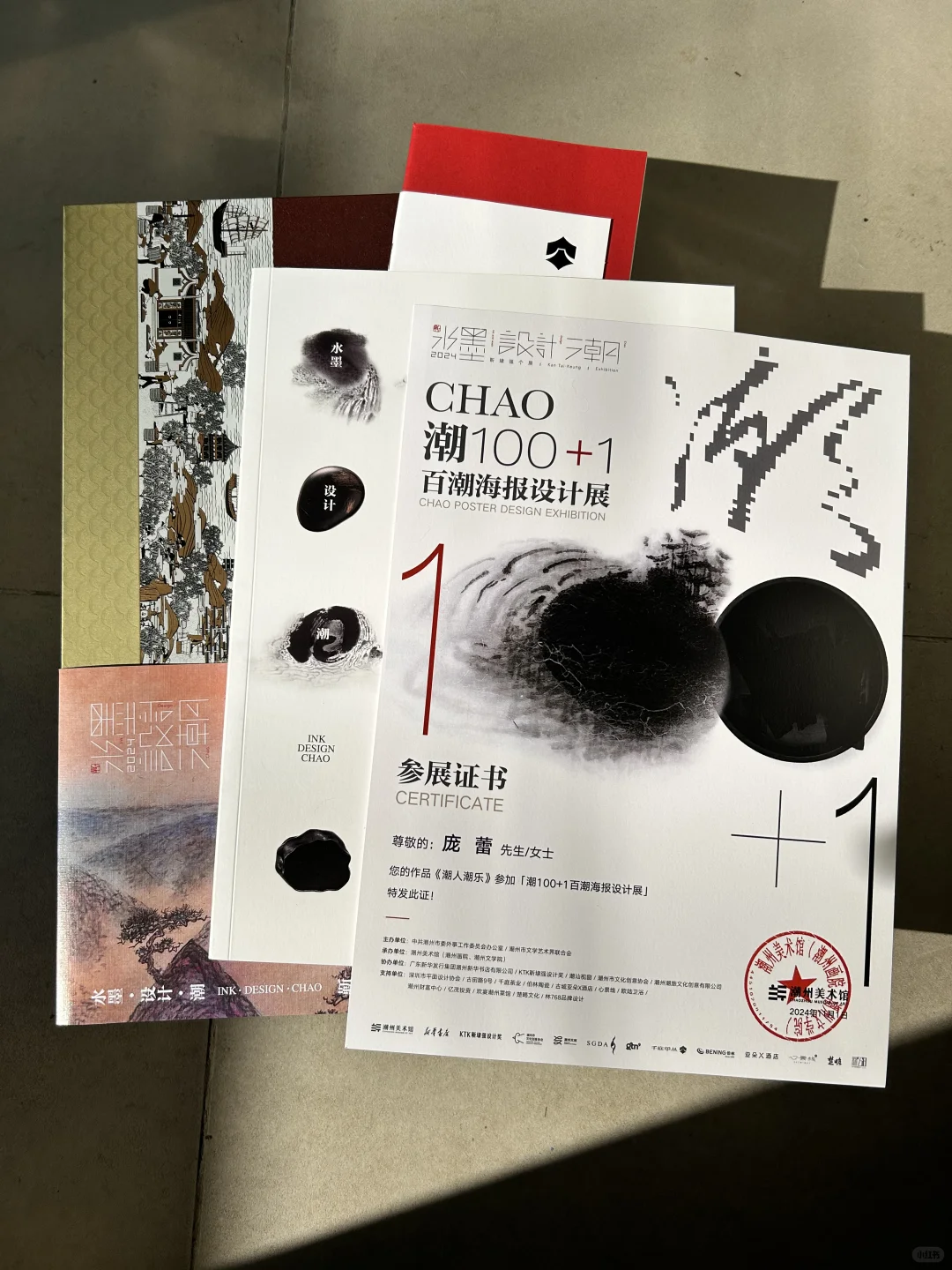 潮100+1设计展